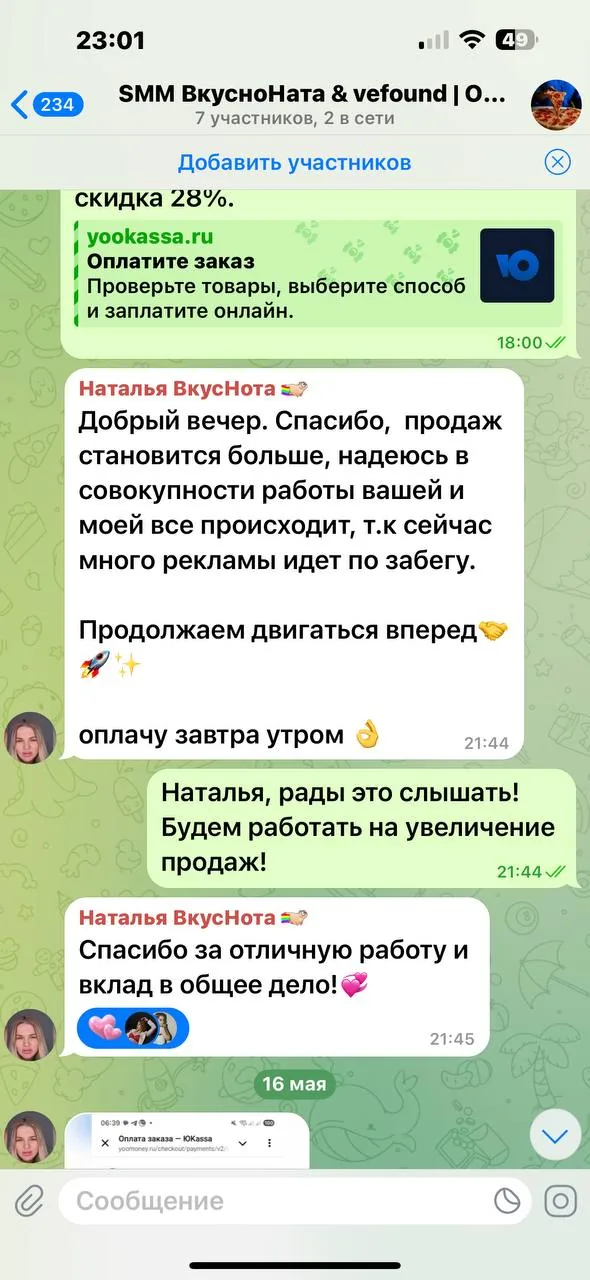 Отзыв ВкусноНата